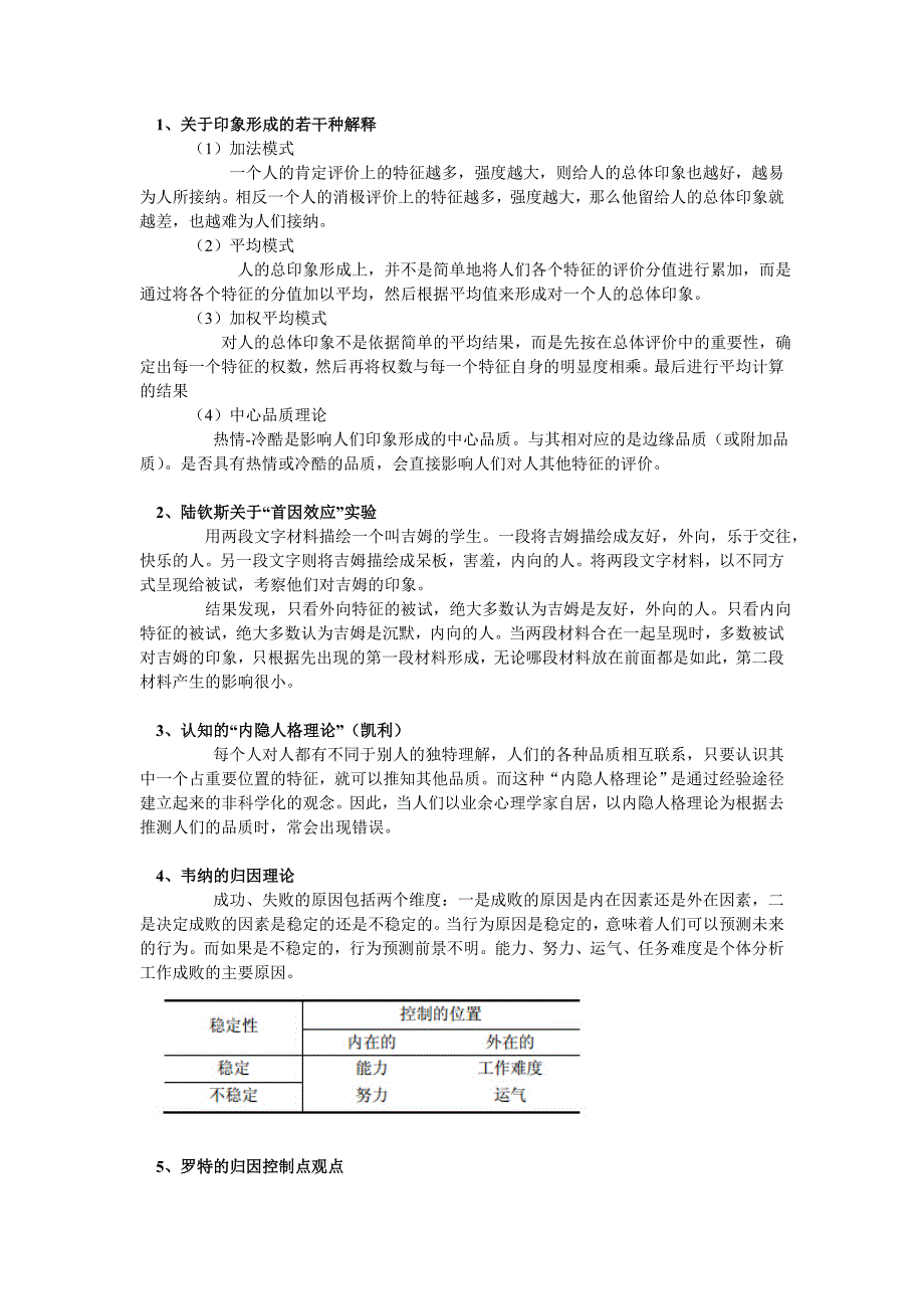 社会心理学复习思考题_第2页