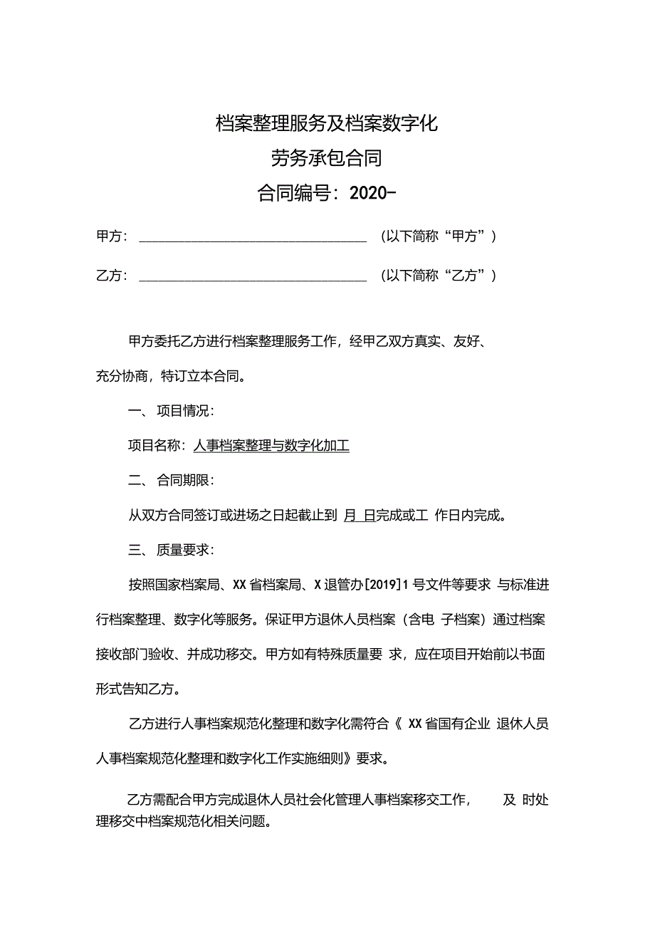 人事档案整理及档案数字化服务协议_第1页