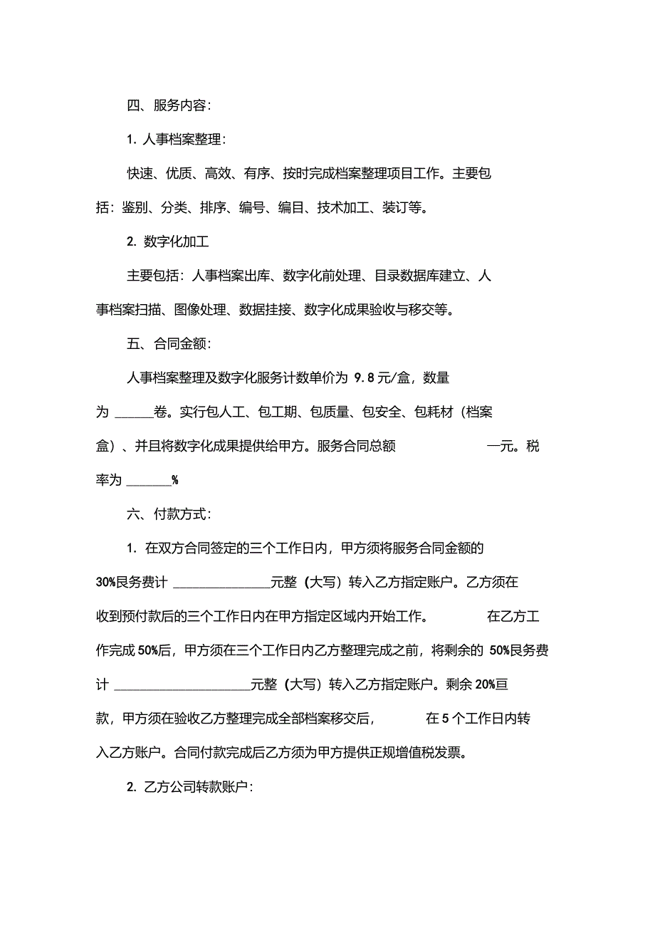 人事档案整理及档案数字化服务协议_第2页