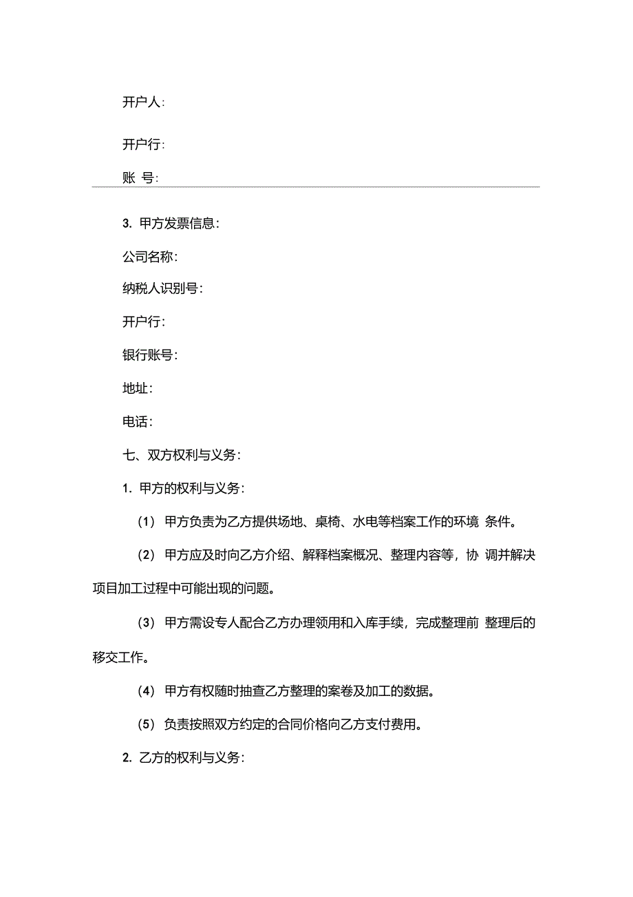 人事档案整理及档案数字化服务协议_第3页