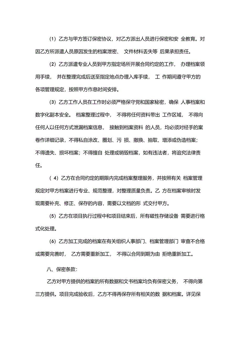 人事档案整理及档案数字化服务协议_第4页