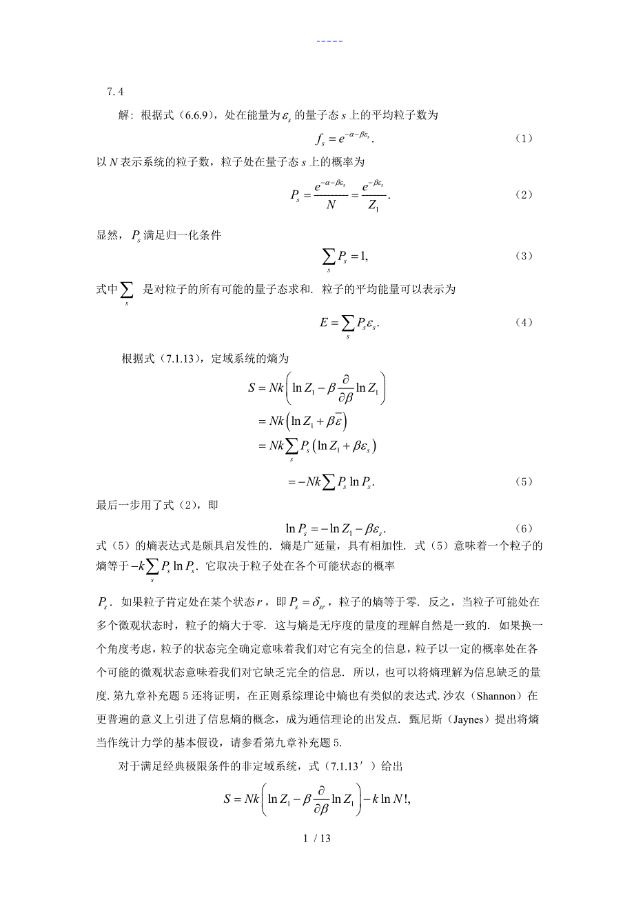 统计物理部分课后答案解析_第1页