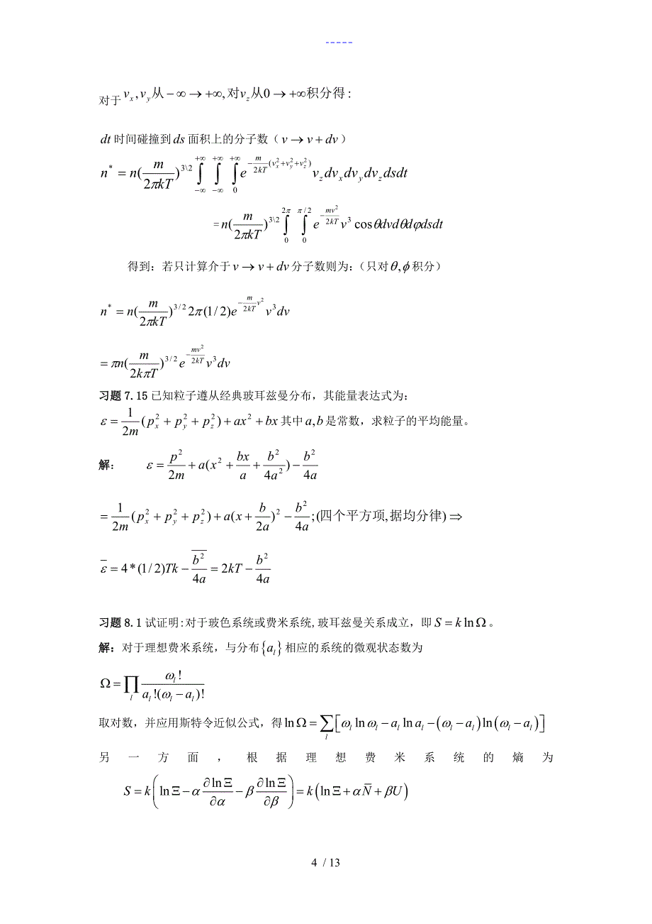 统计物理部分课后答案解析_第4页