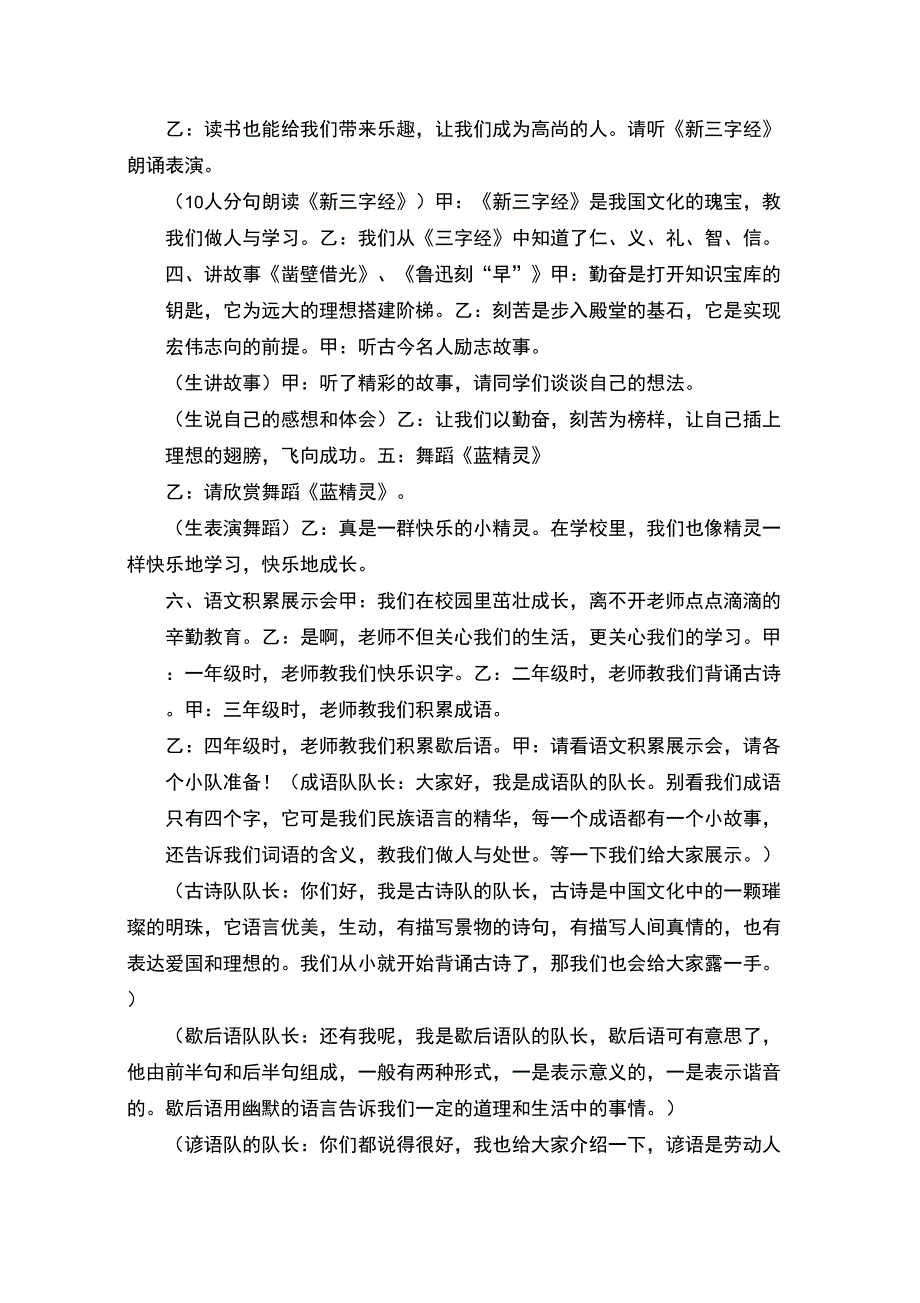 最新爱学习主题班会活动设计_第2页