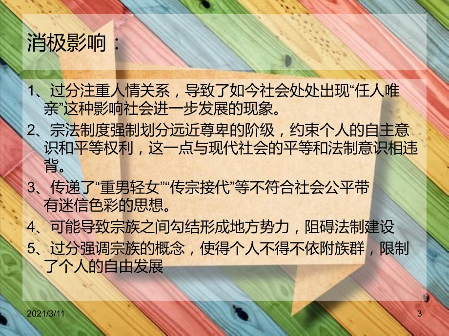 宗法制对后世的影响_第3页