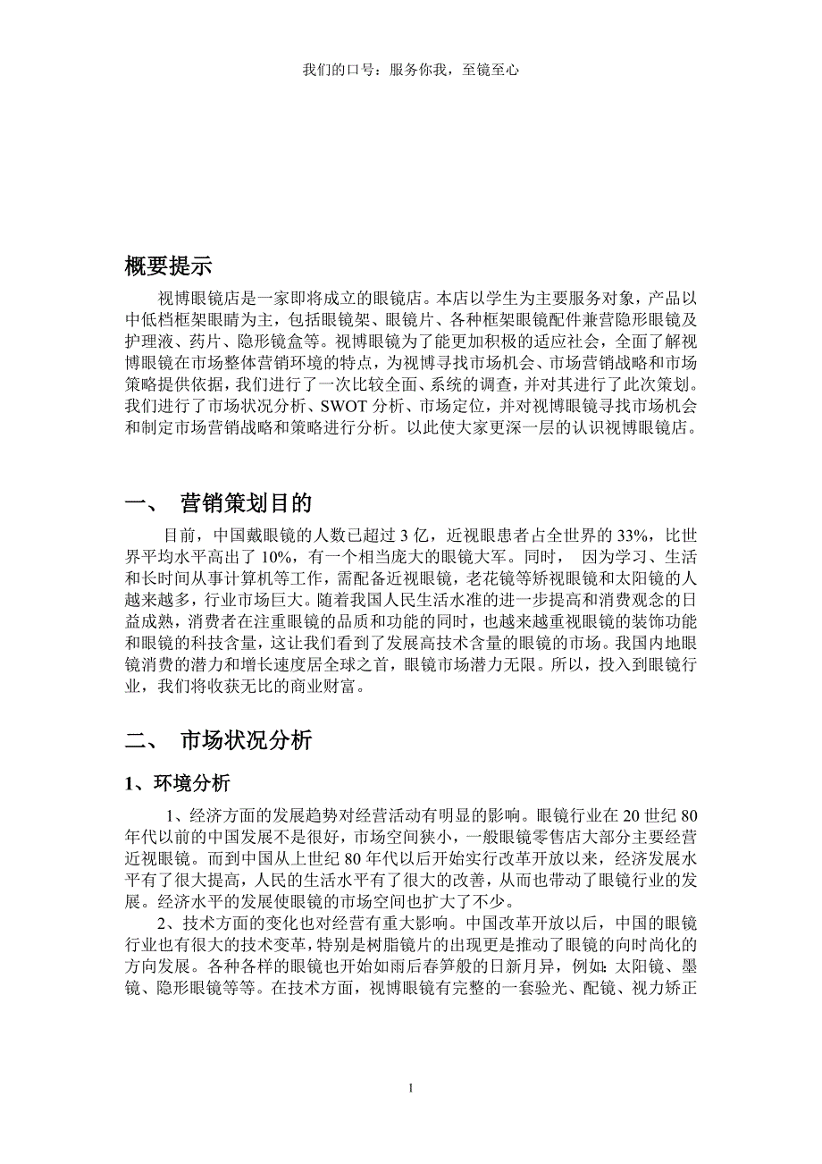 视博眼镜店营销策划书.doc_第4页