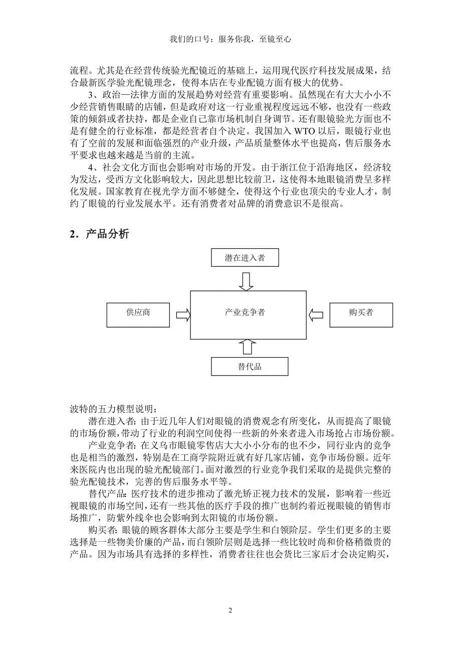 视博眼镜店营销策划书.doc_第5页