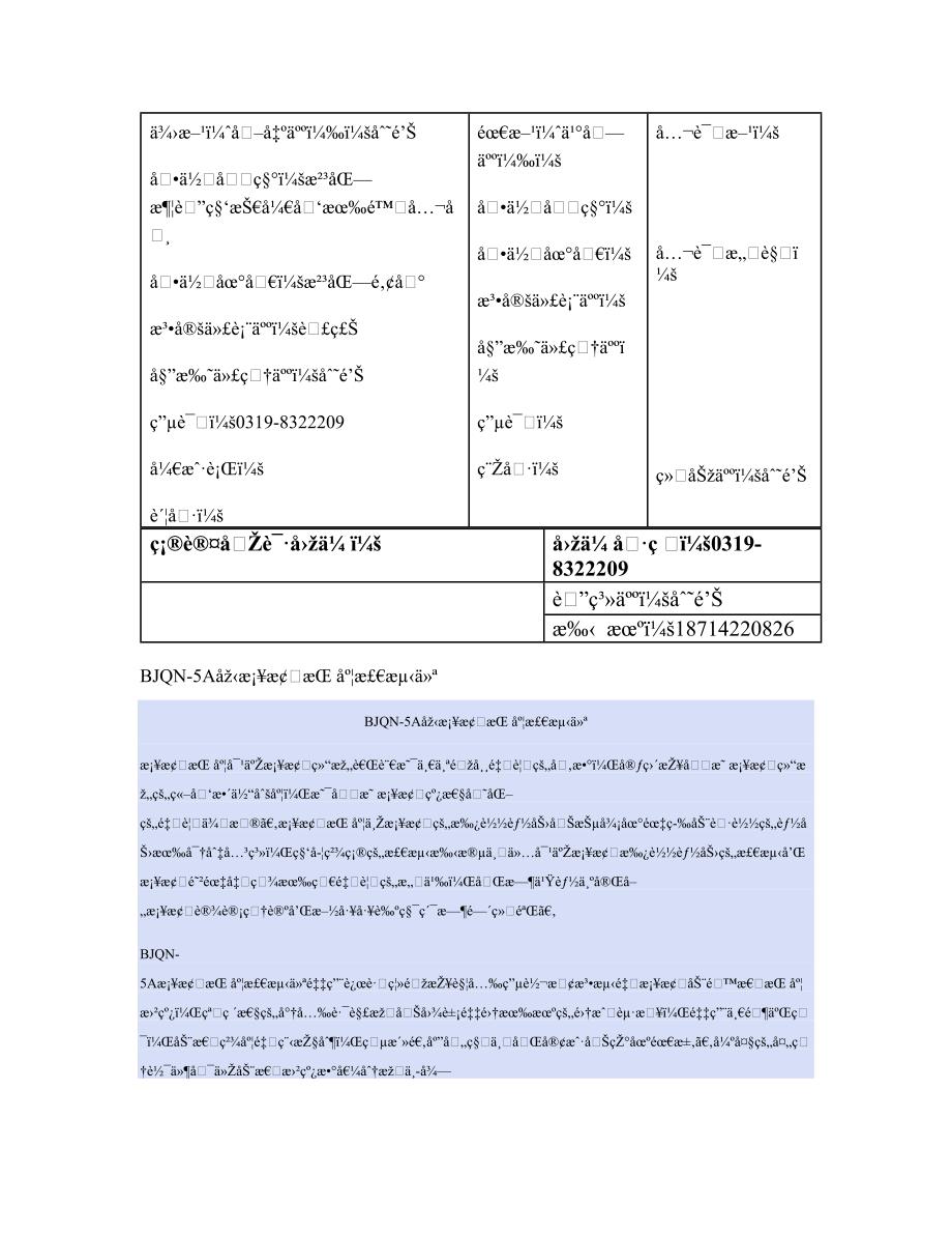 BJQN6型桥梁挠度检测仪报价_第3页