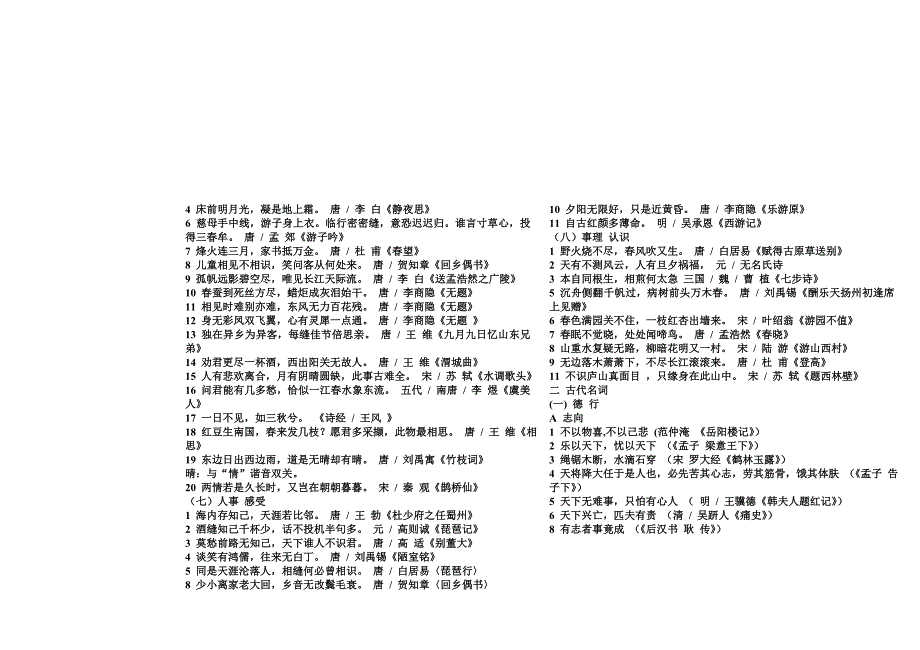 小学诗句中的最佳诗句_第2页