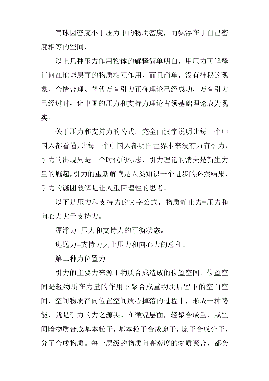 破解万有引力之谜2_第4页