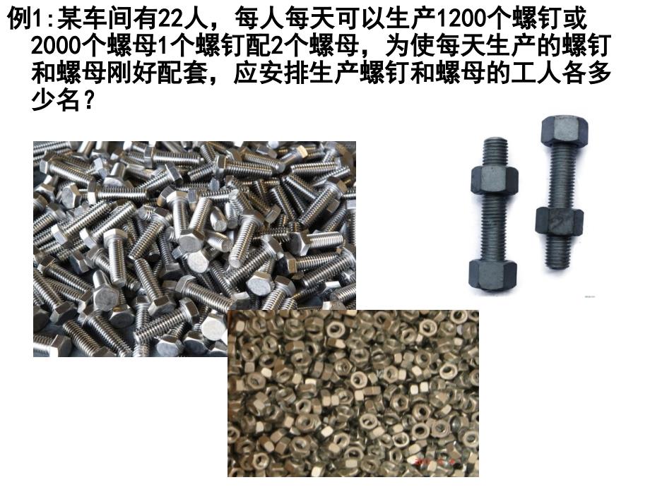 人教版数学初一上册新配套问题.ppt_第2页