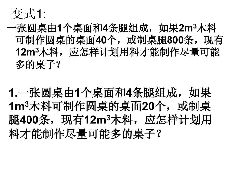 人教版数学初一上册新配套问题.ppt_第5页