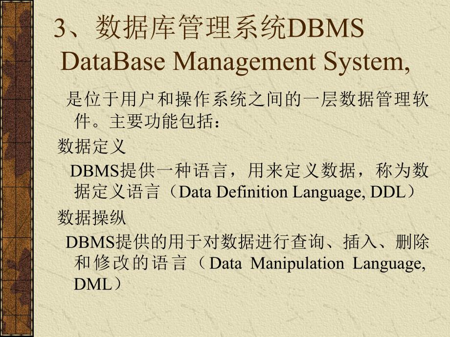 第6章数据库系统基础ppt课件_第3页