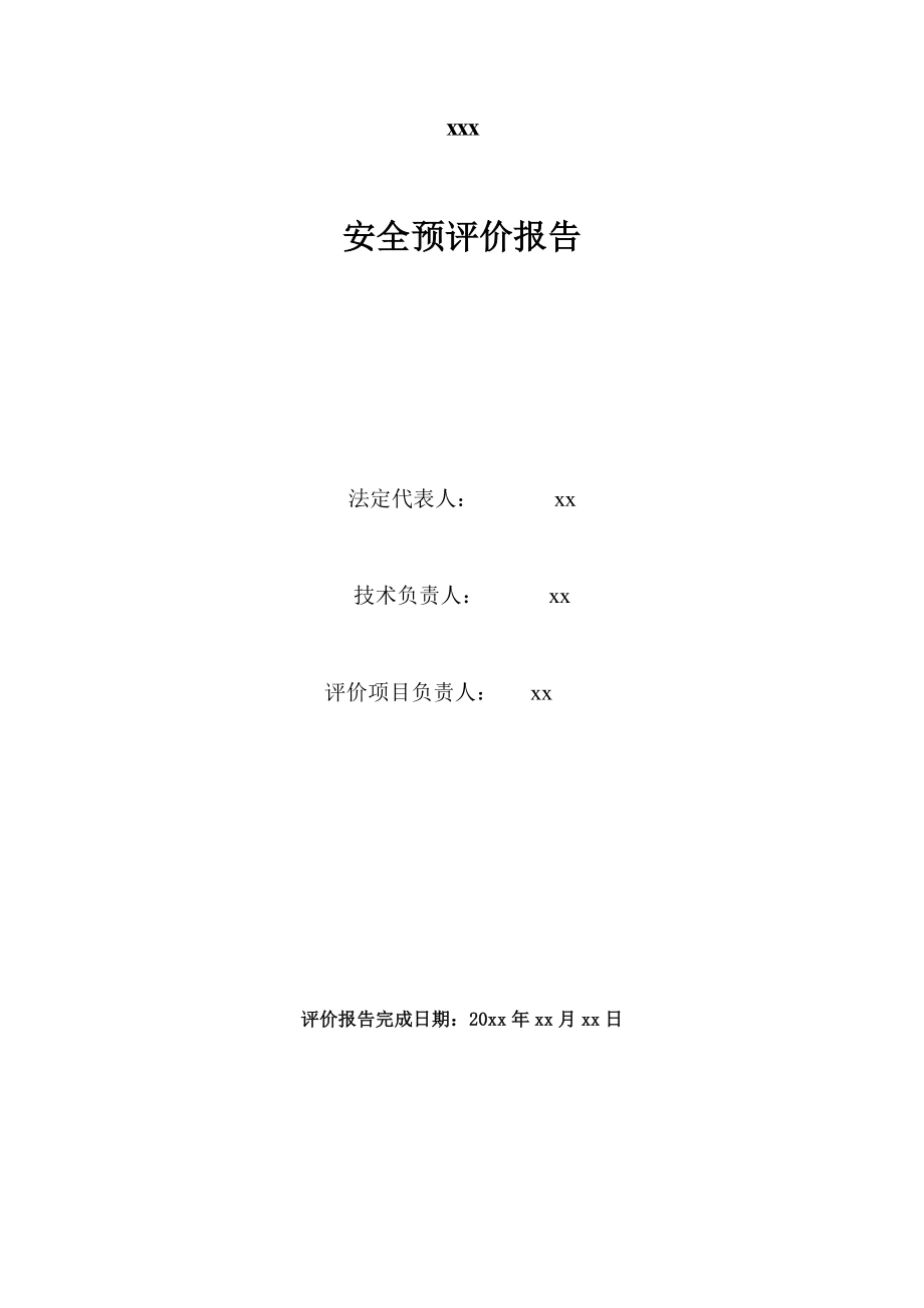 地下矿山安全预评价_第2页