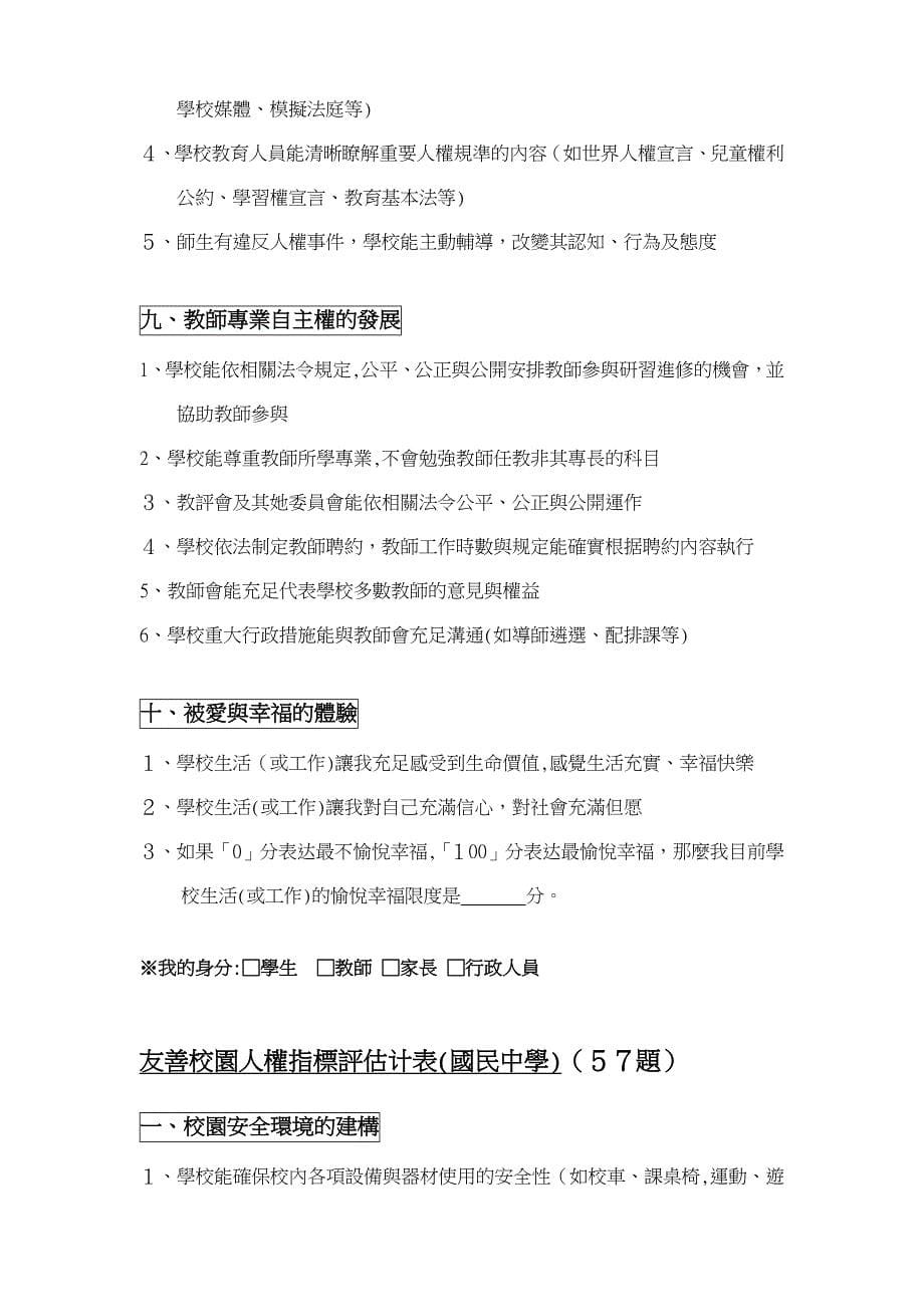 友善校园人权环境指标及评估量表(国民小学)_第5页