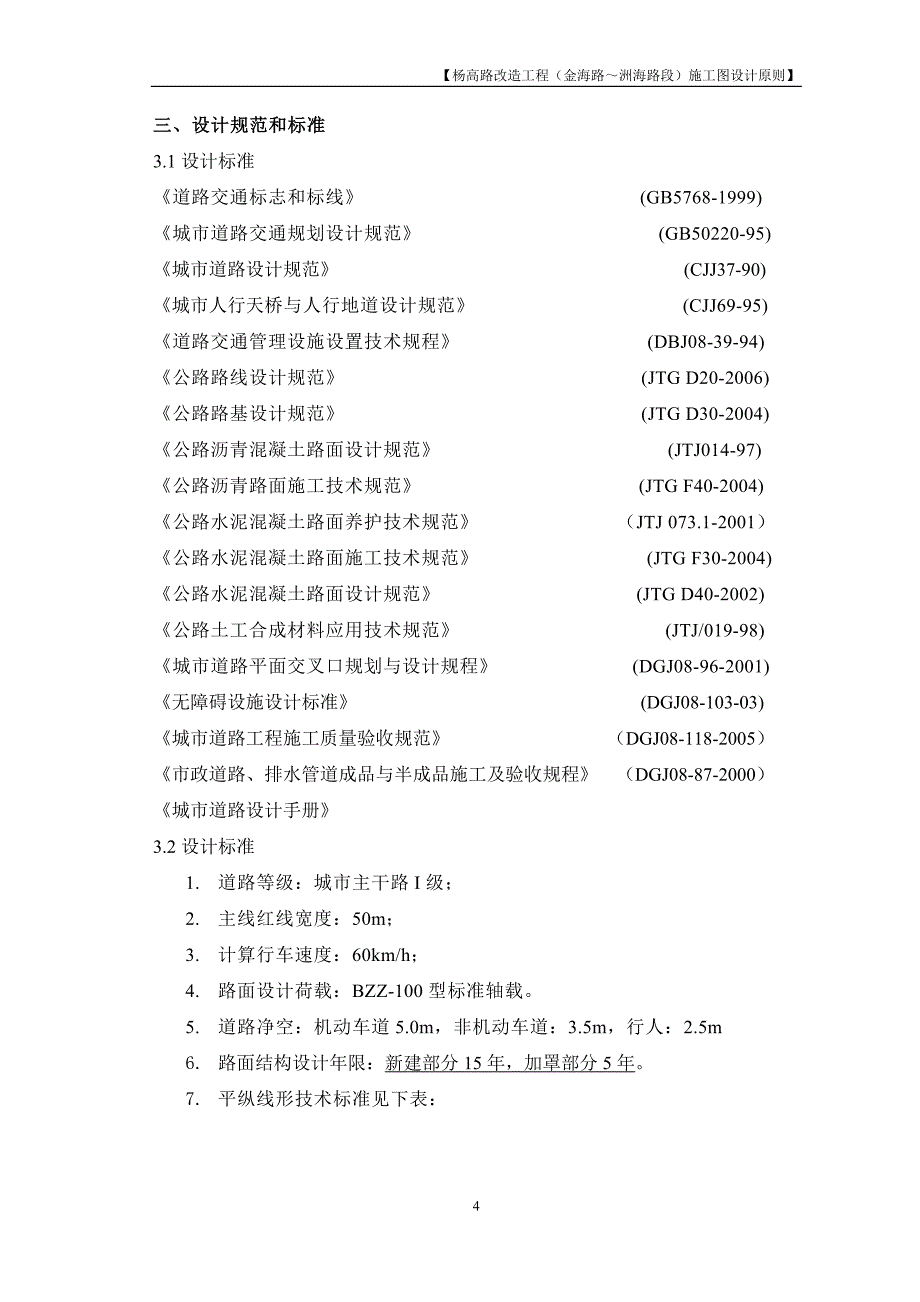 施工图设计原则_第4页