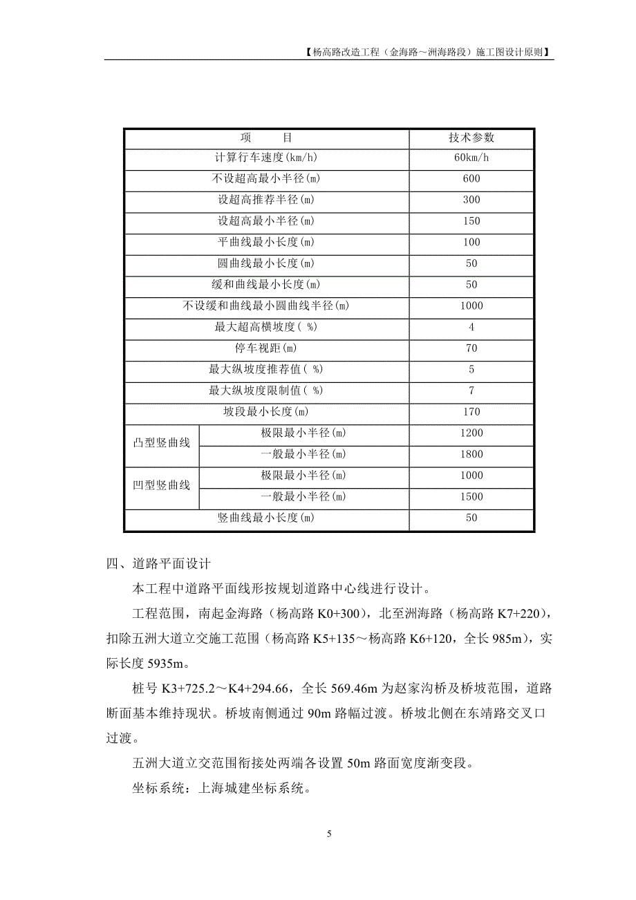 施工图设计原则_第5页