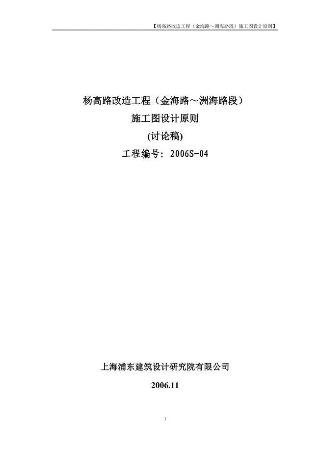 施工图设计原则