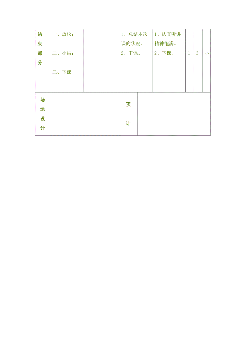 1、韵律活动;2、走：各种姿势的走_第3页