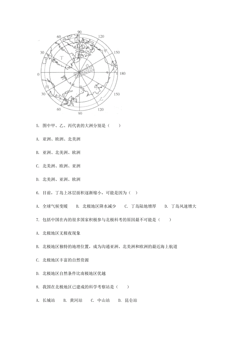 七年级地理下册 7.5北极地区和南极地区同步测试 （新版）湘教版_第2页