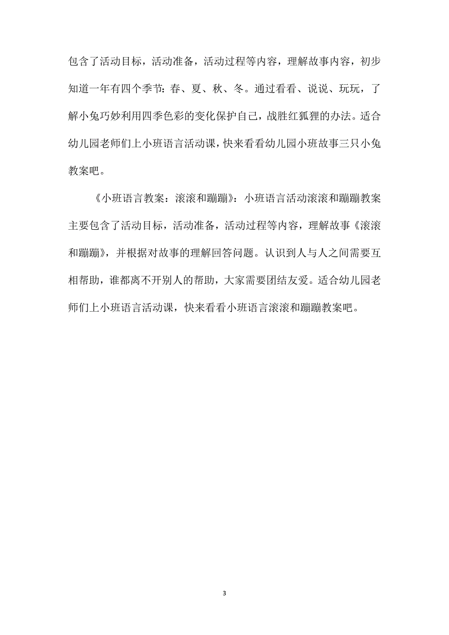 小班语言吹呀吹小船摇教案反思_第3页