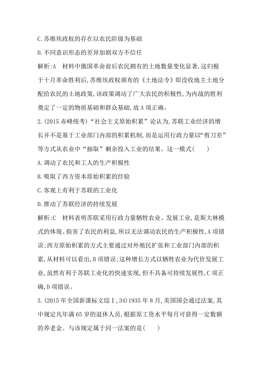 [最新]高三历史 第二部分 通史复习 专题突破 现代史检测试题B卷 限时训练_第2页