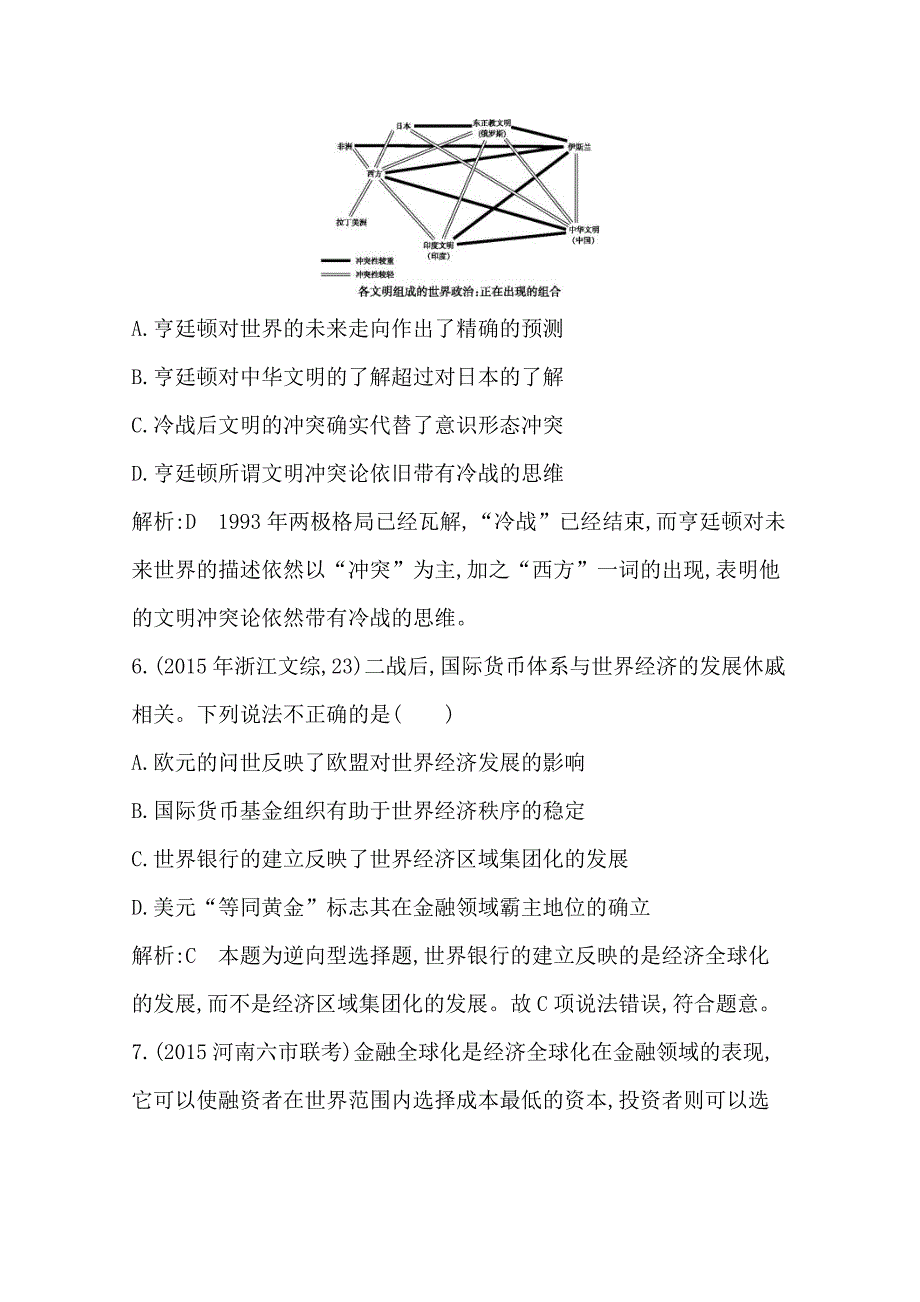 [最新]高三历史 第二部分 通史复习 专题突破 现代史检测试题B卷 限时训练_第4页