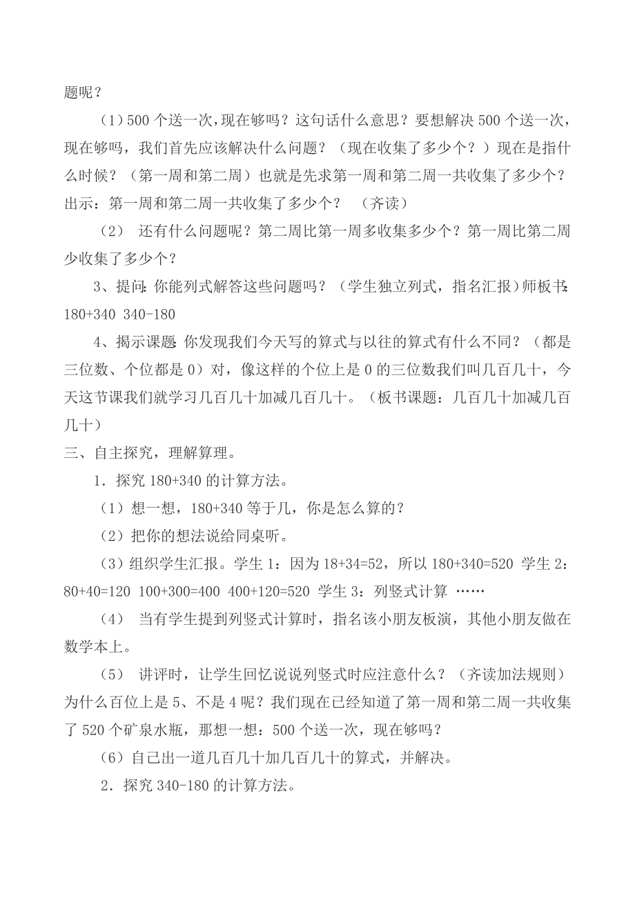 《几百几十加减几百几十》教学设计.doc_第2页