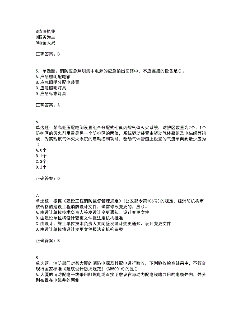 一级消防工程师《消防安全技术综合能力》真题考试历年真题汇编（精选）含答案19_第2页