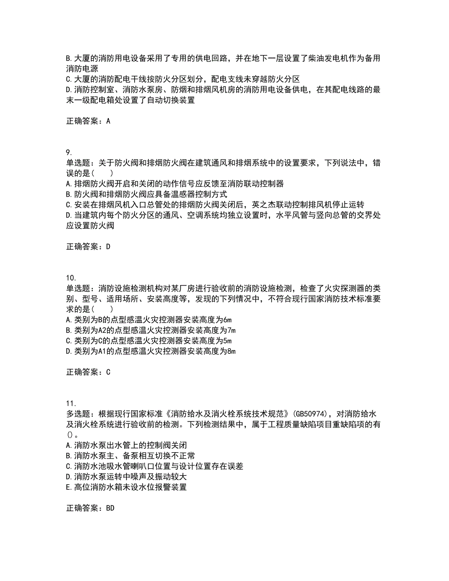 一级消防工程师《消防安全技术综合能力》真题考试历年真题汇编（精选）含答案19_第3页