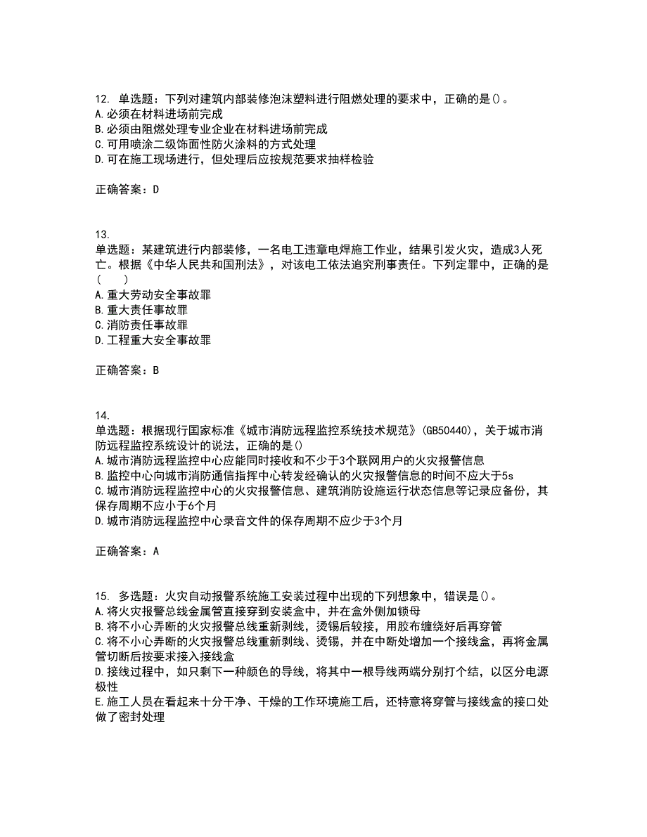 一级消防工程师《消防安全技术综合能力》真题考试历年真题汇编（精选）含答案19_第4页