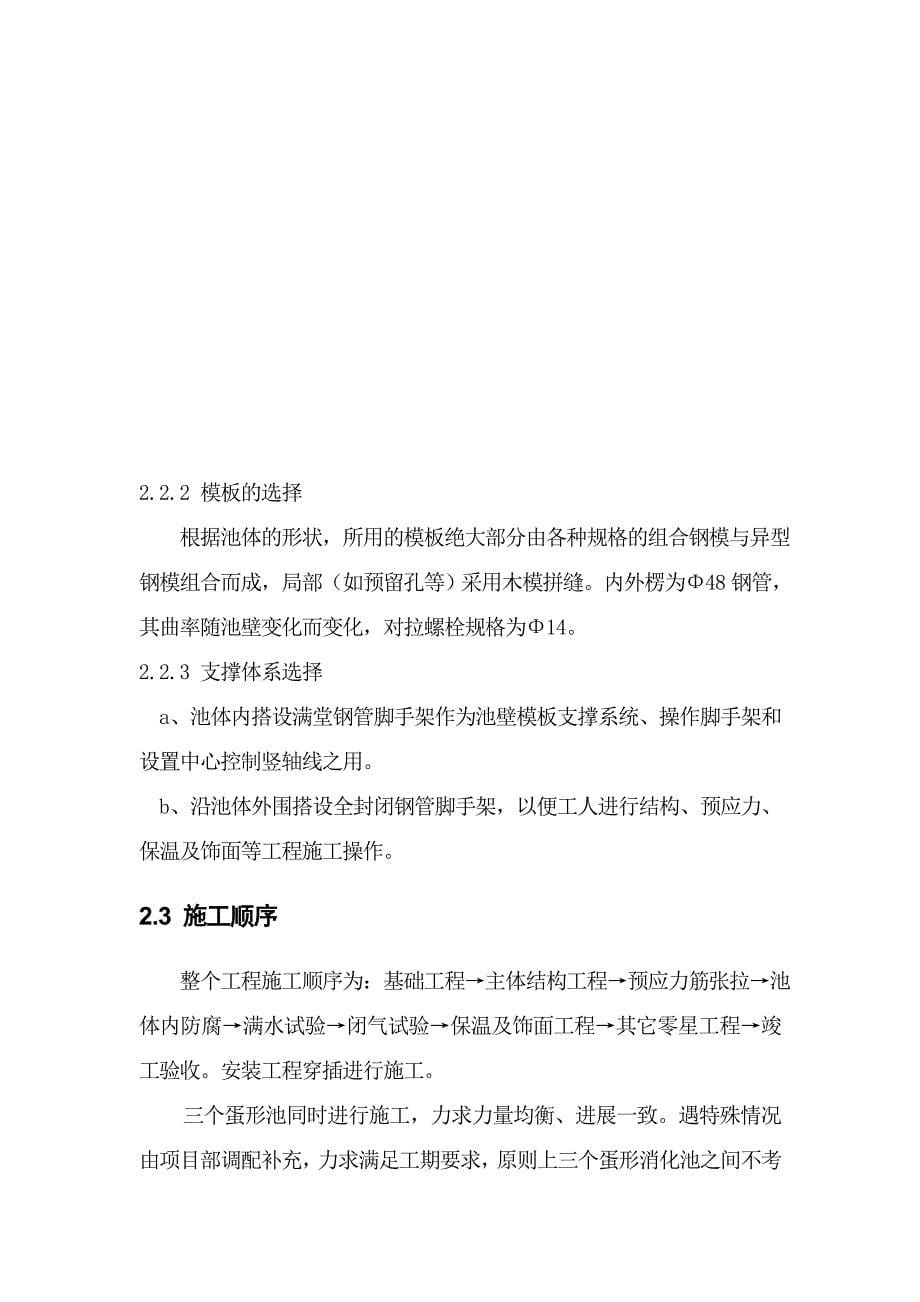 《污水处理施工方案资料》杭州四堡蛋形消化池施工组织设计_第5页