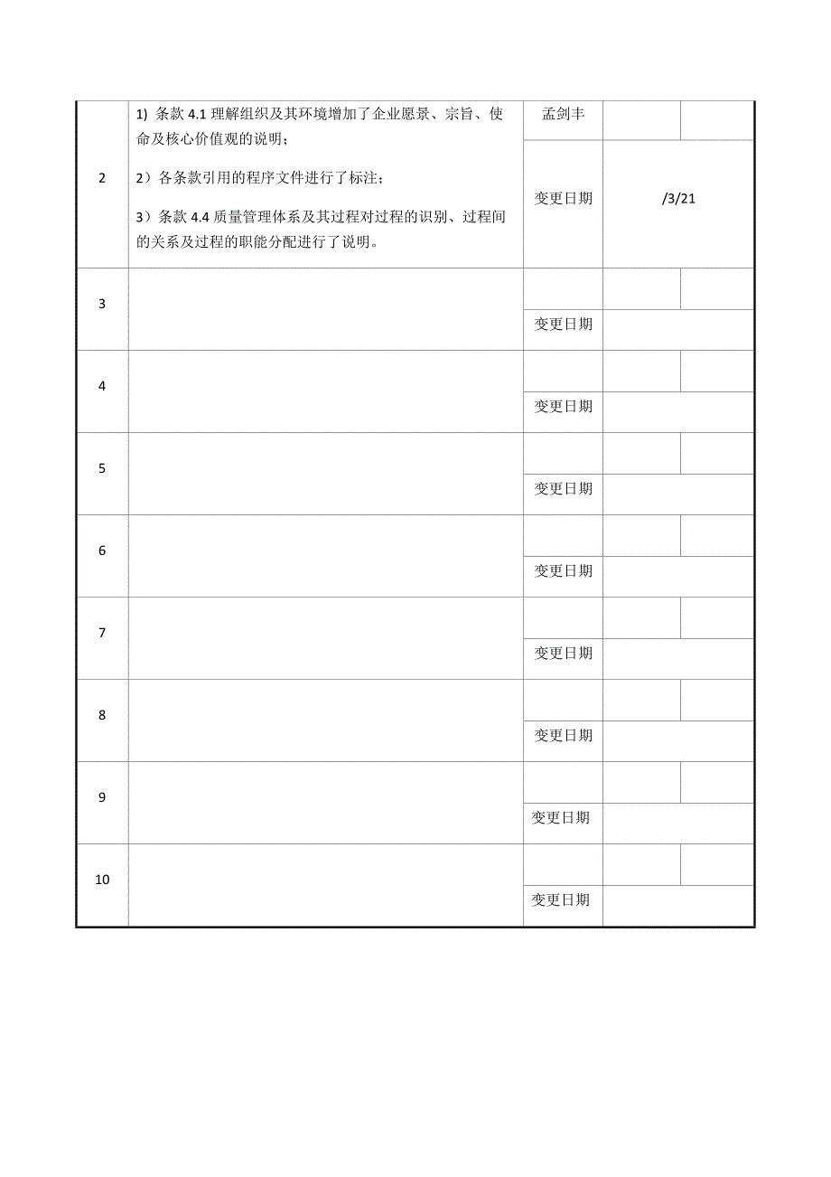 质量手册_第3页