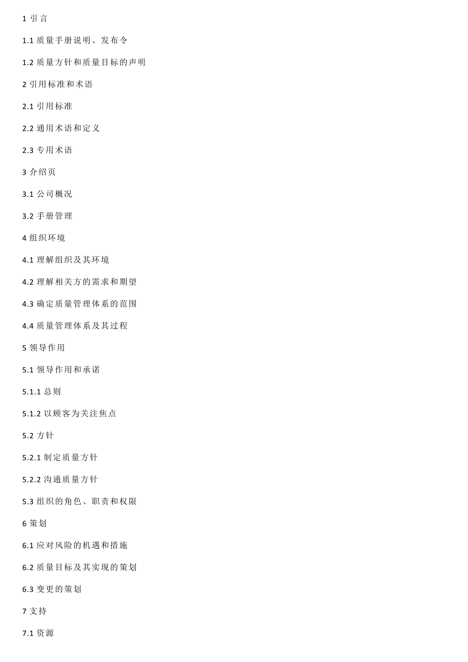 质量手册_第4页