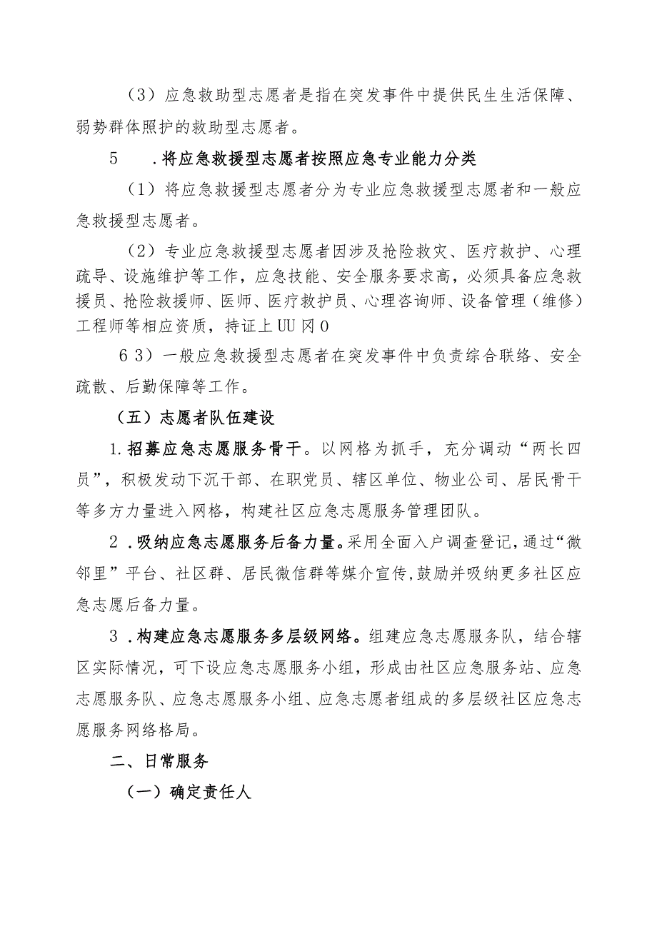 社区应急志愿者安全服务指南_第2页