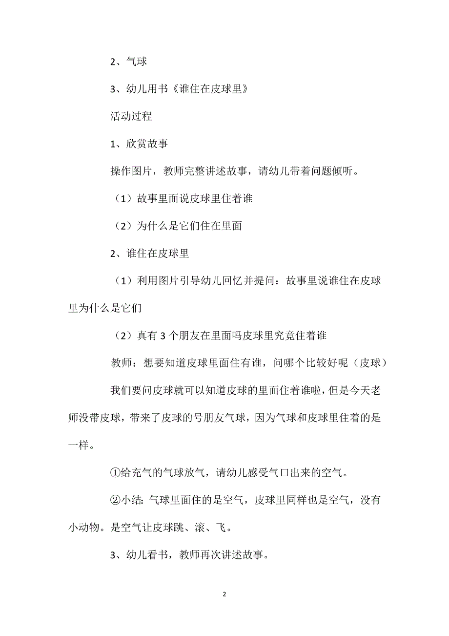 幼儿园中班教案《谁住在皮球里》含反思_第2页