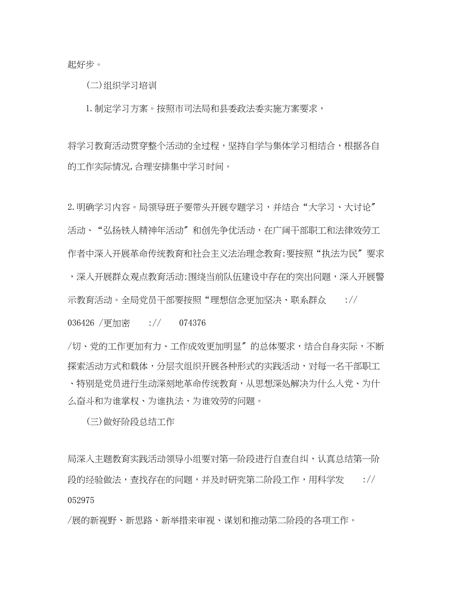 2023年教育实践活动学习计划参考文范文.docx_第3页