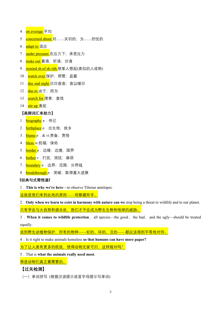 高三秋季教材同步一轮复习 必修二Unit2 Wildlife Protection 教师版.docx_第3页