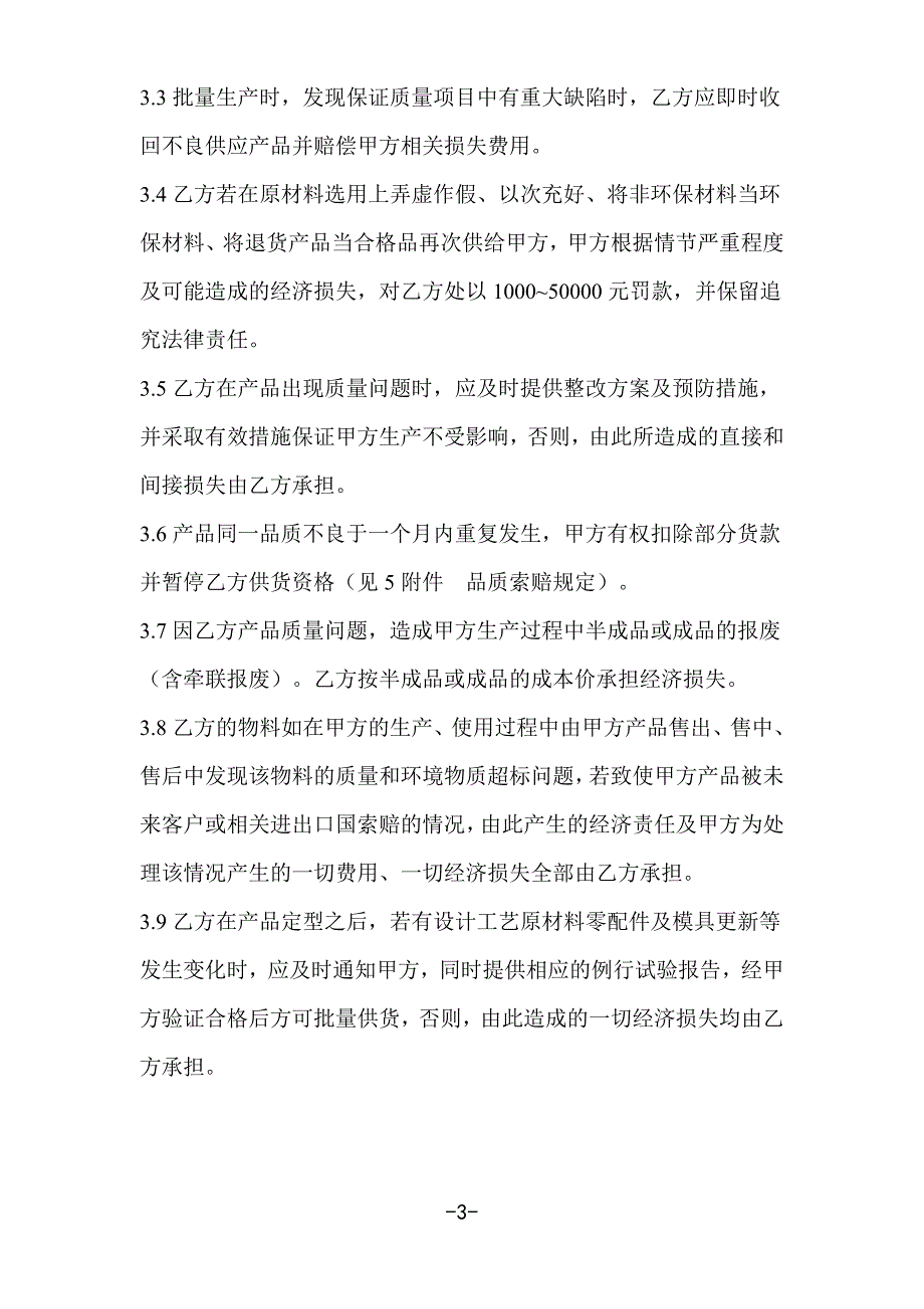 电子器件质量保证协议书_第4页