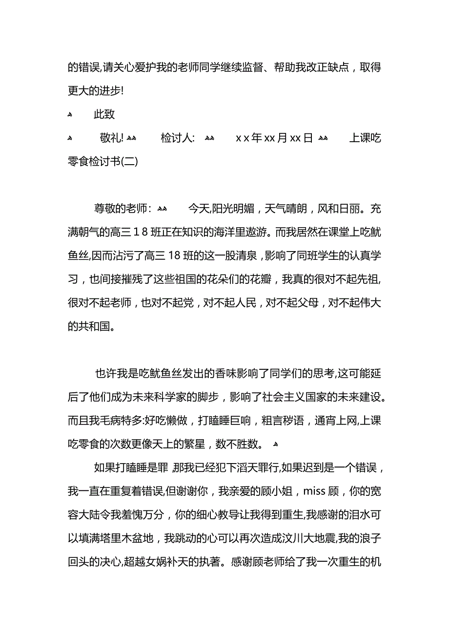 上课吃零食检讨书500字_第2页