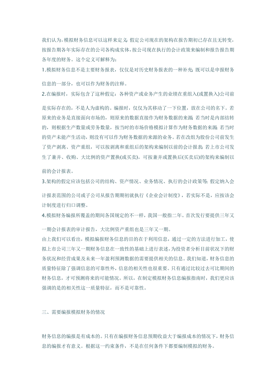 模拟财务信息的编报和审计_第3页