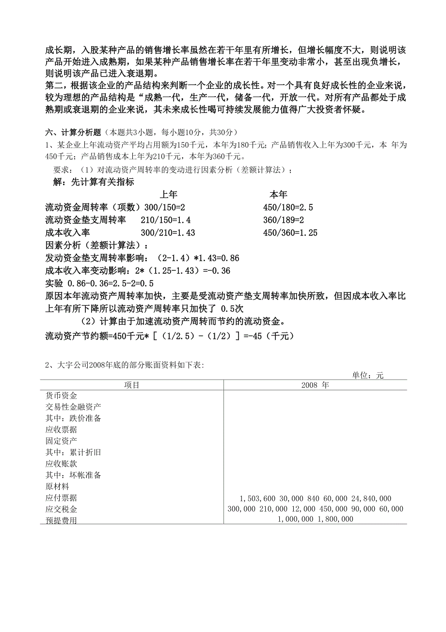 财务报告分析第3阶段测试题_第4页