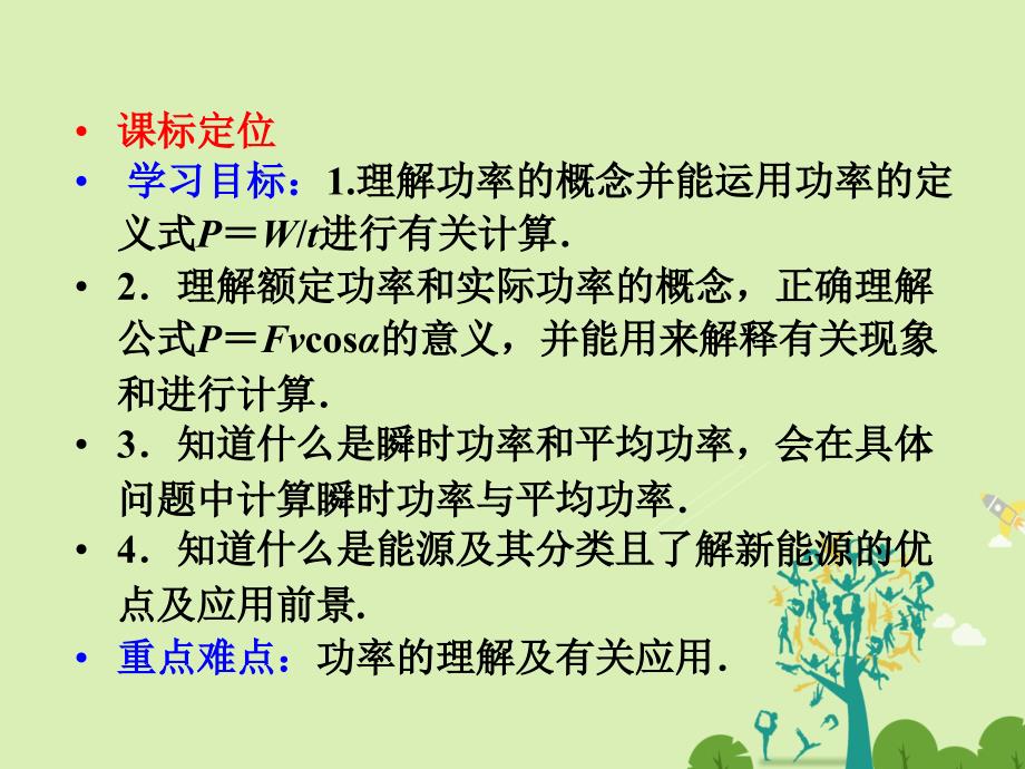 高中物理 48 能源的利用与开发同课异构课件1 粤教版必修2_第2页