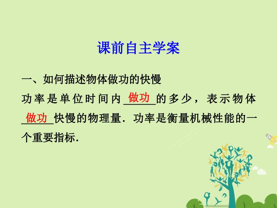 高中物理 48 能源的利用与开发同课异构课件1 粤教版必修2_第3页