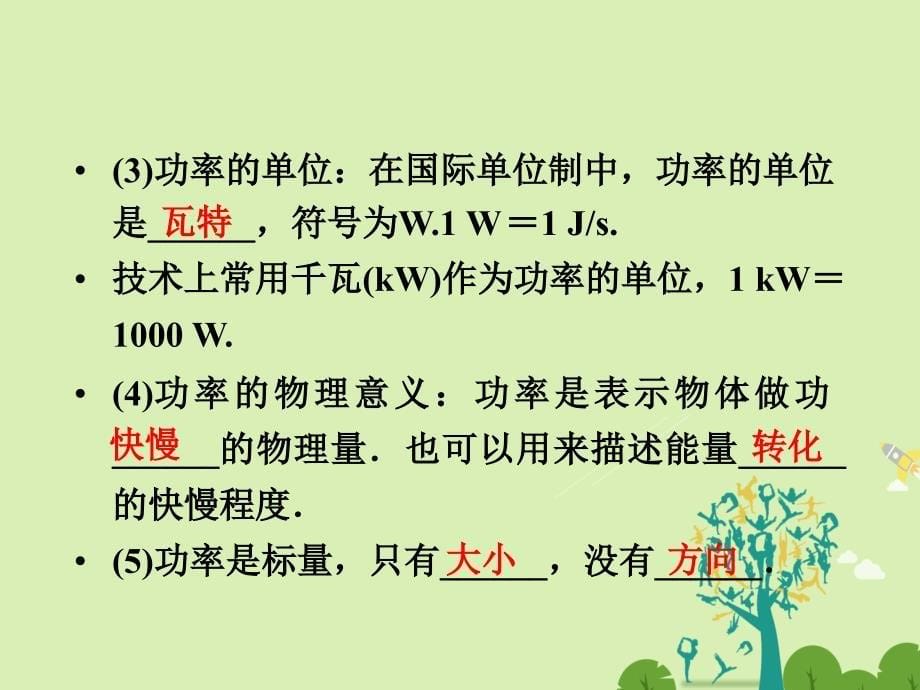 高中物理 48 能源的利用与开发同课异构课件1 粤教版必修2_第5页