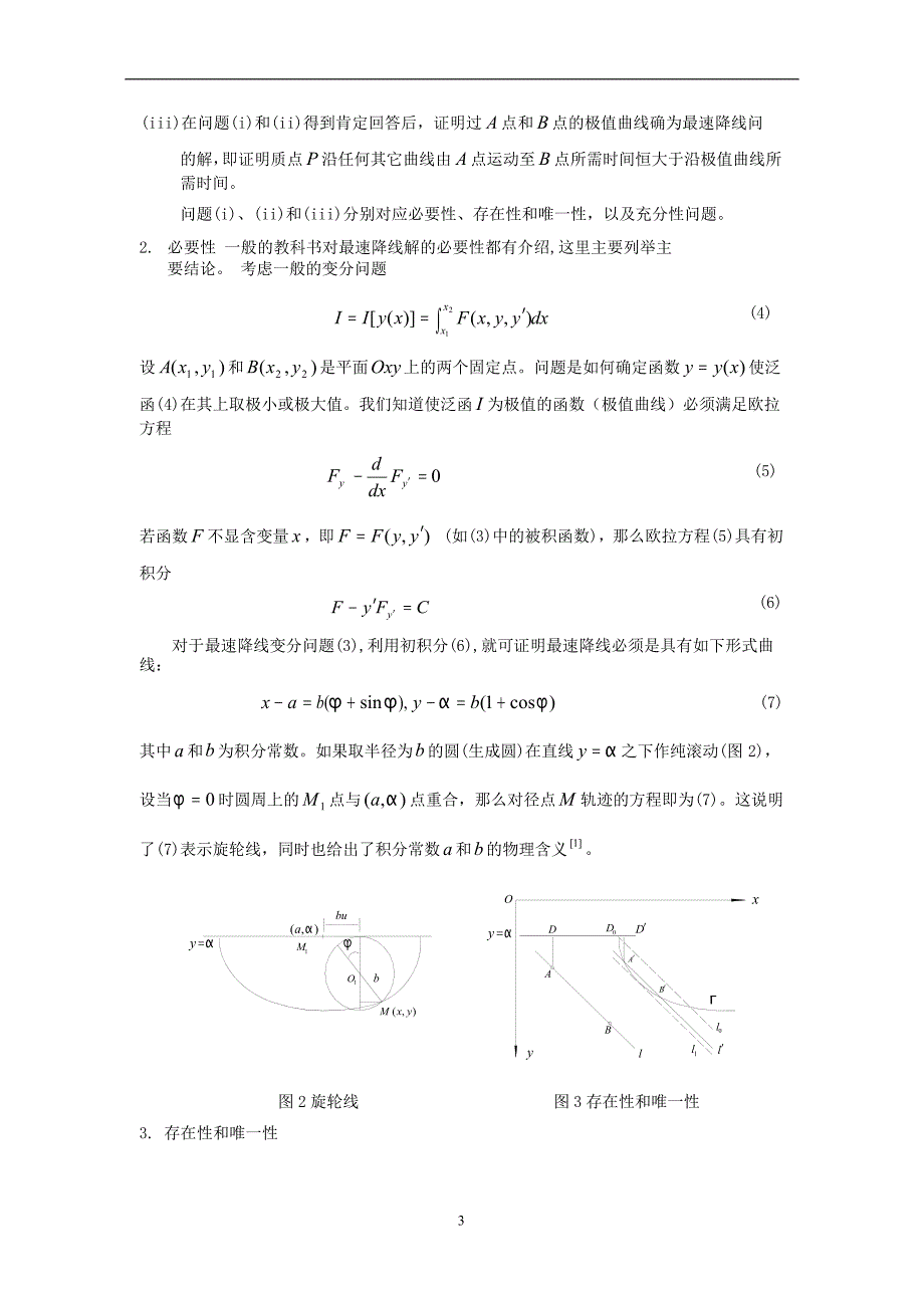 最速降线问题解的充分性是如何证明的？_第3页