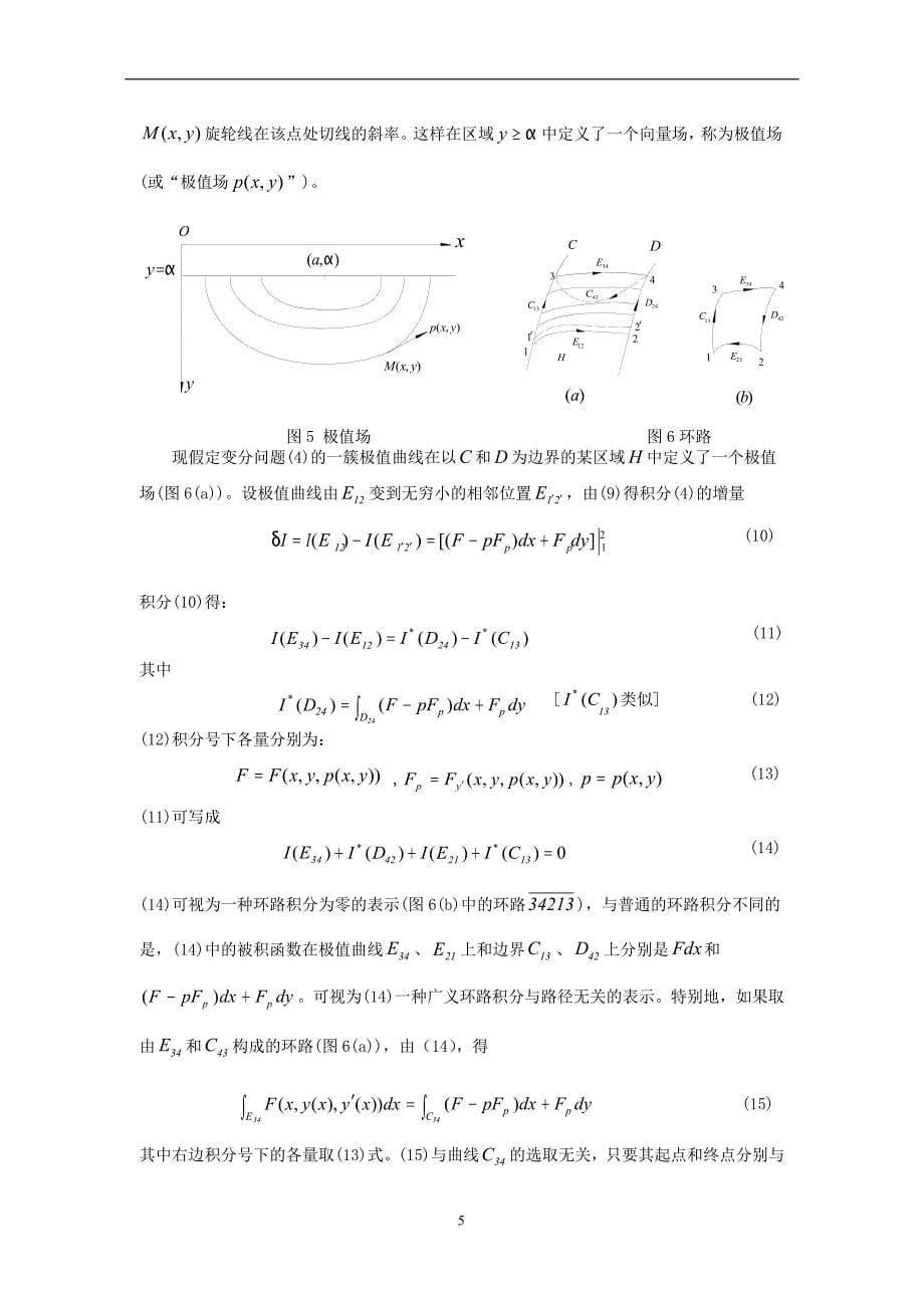 最速降线问题解的充分性是如何证明的？_第5页