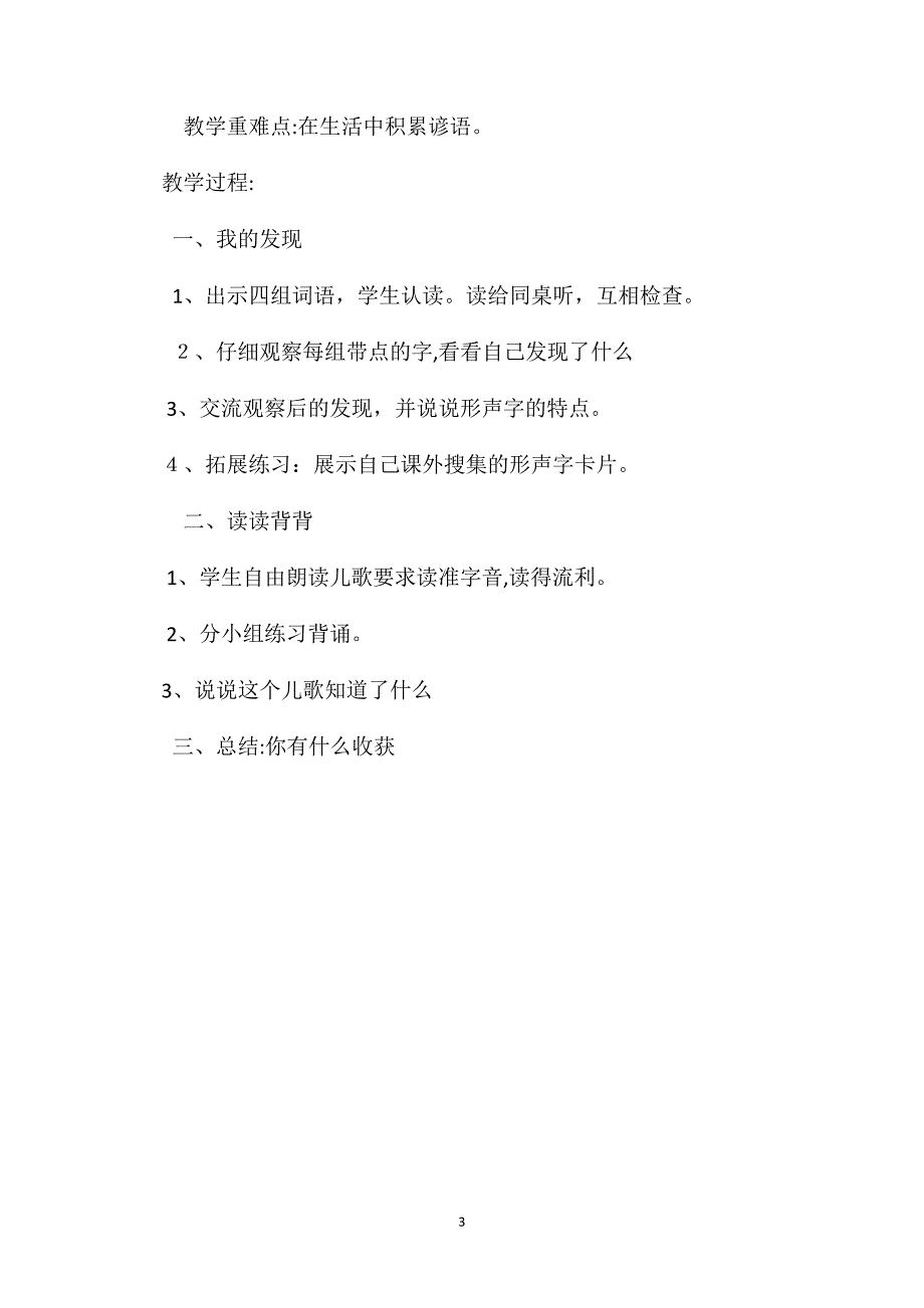 三年级语文教案语文园地四教学设计1_第3页