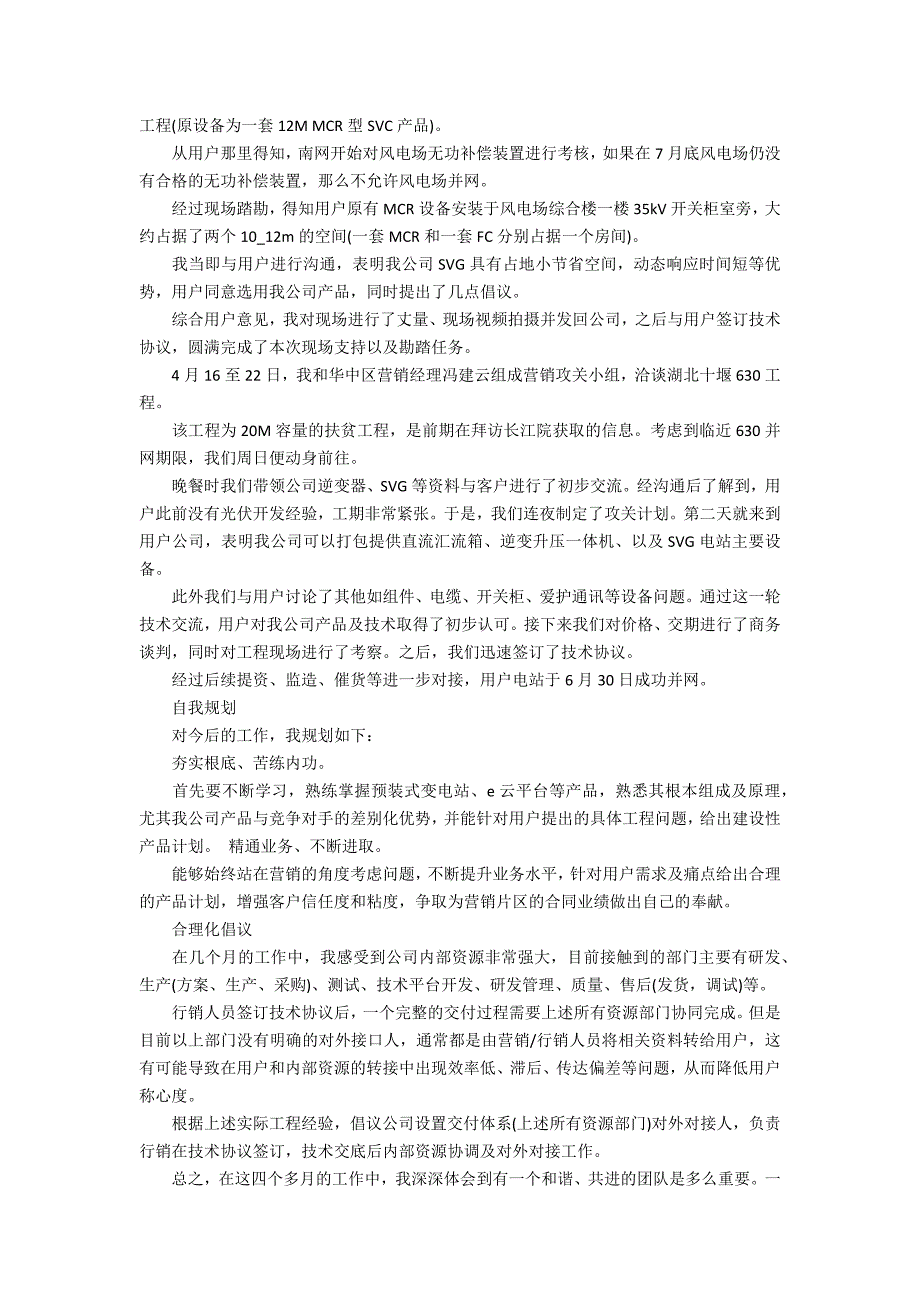 2022员工转正申请书个人范文3篇(员工转正申请书简短范文)_第2页