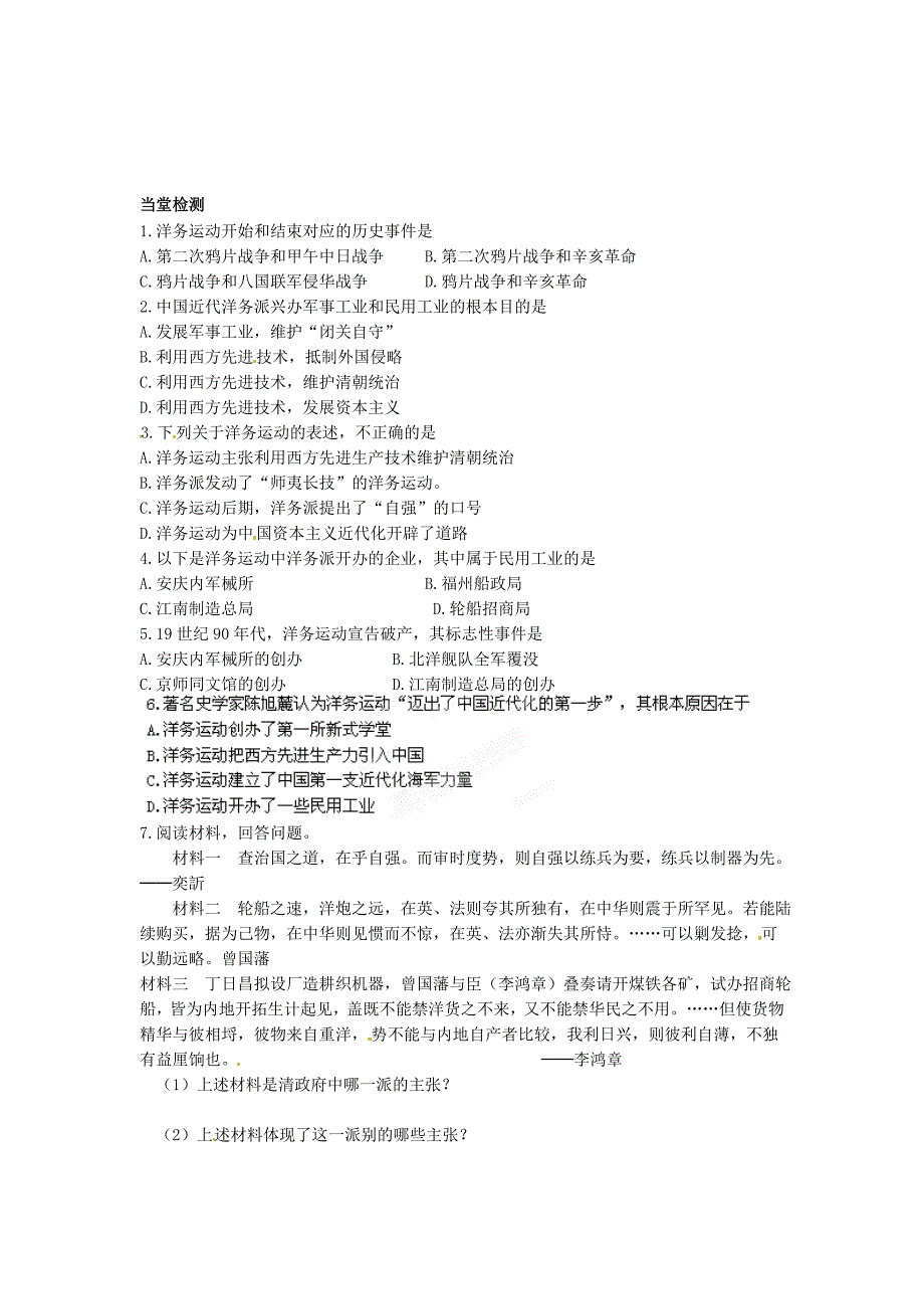 江苏省涟水县红日中学八年级历史上册第6课洋务运动教学案无答案新人教版_第2页